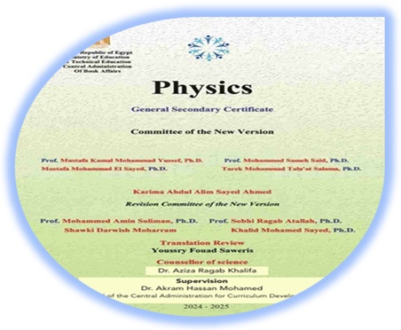 كتاب الفيزياء باللغة الإنجليزية ثالث ثانوي مصر